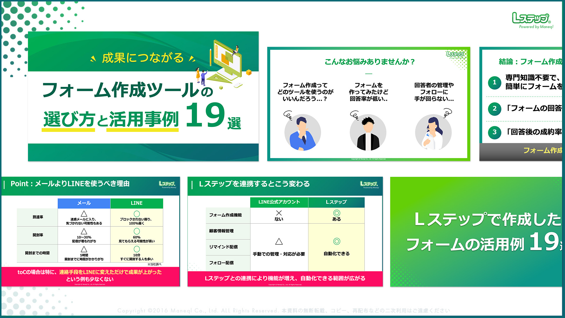 「フォーム作成ツールの選び方と活用事例19選」ダウンロード