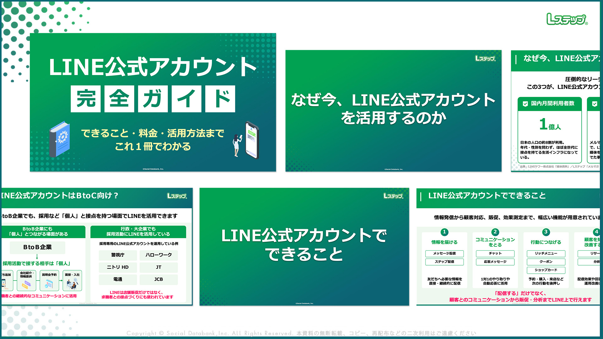 「LINE公式アカウント完全ガイド」ダウンロード