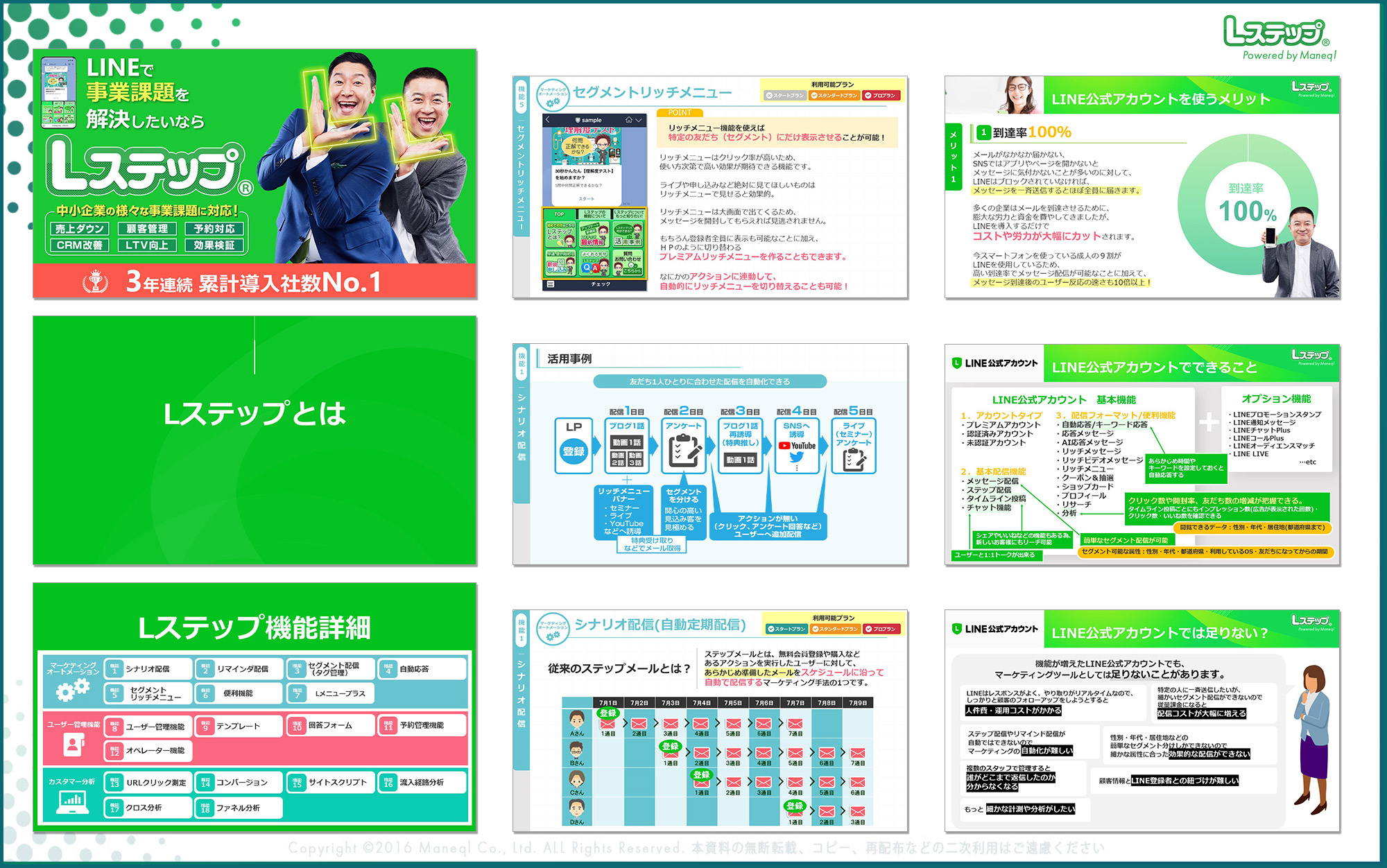 Lステップ資料請求ダウンロード資料