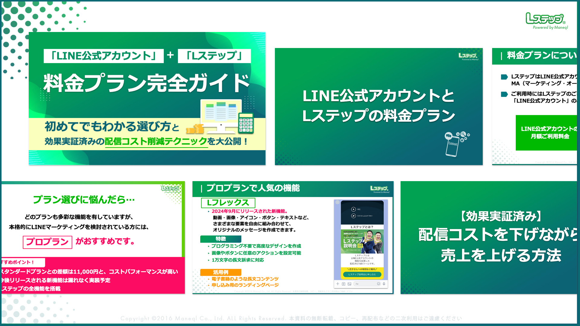 「料金プラン完全ガイド」ダウンロード