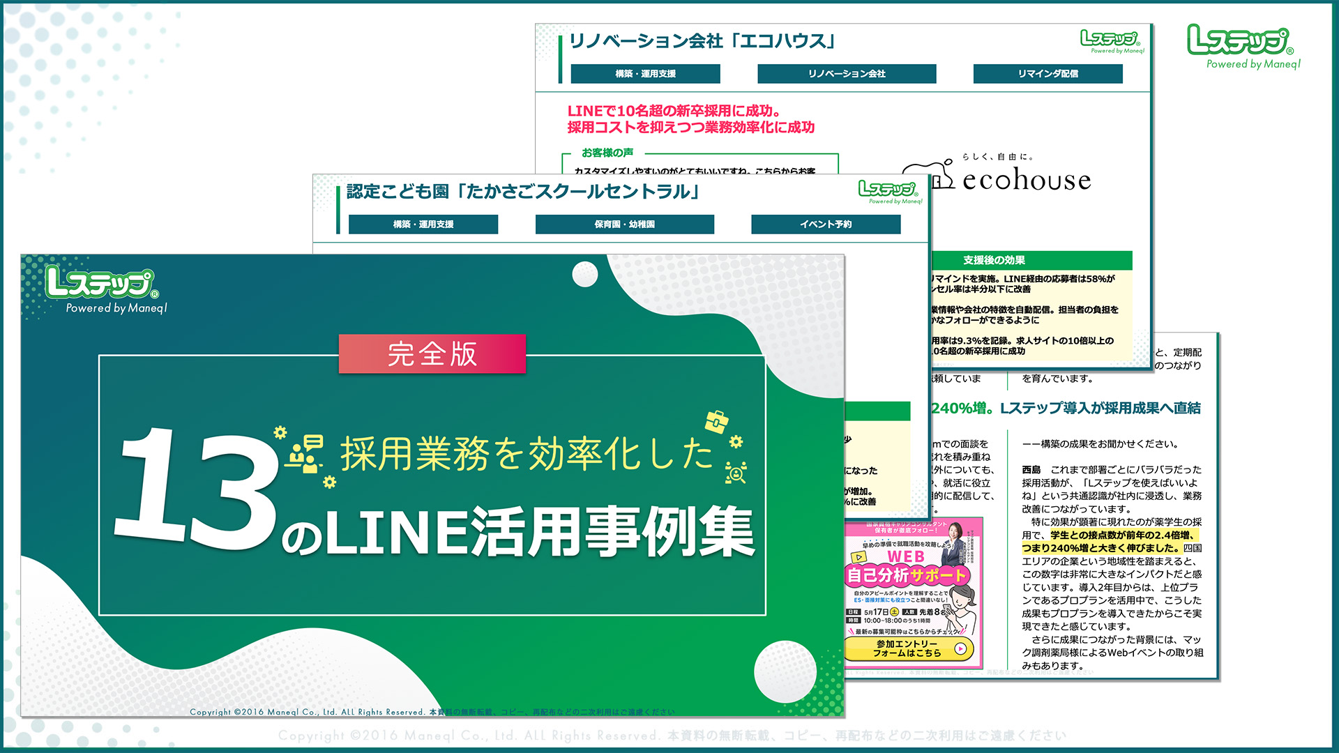 採用業務を効率化した13のLINE活用事例集
