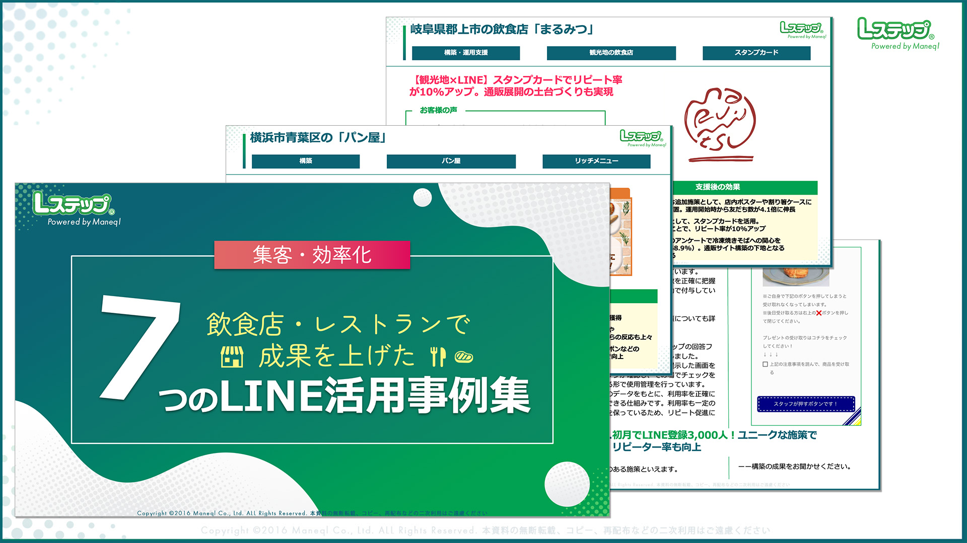 飲食店・レストランで成果を上げた7つのLINE活用事例集