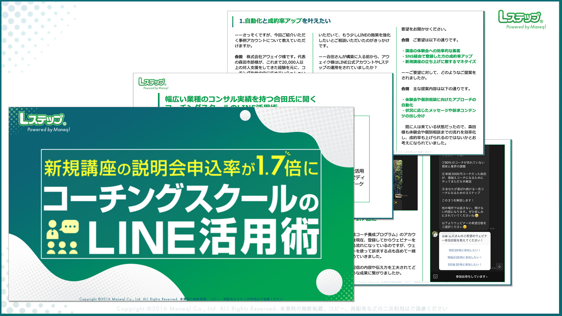 コーチングスクールのLINE活用術