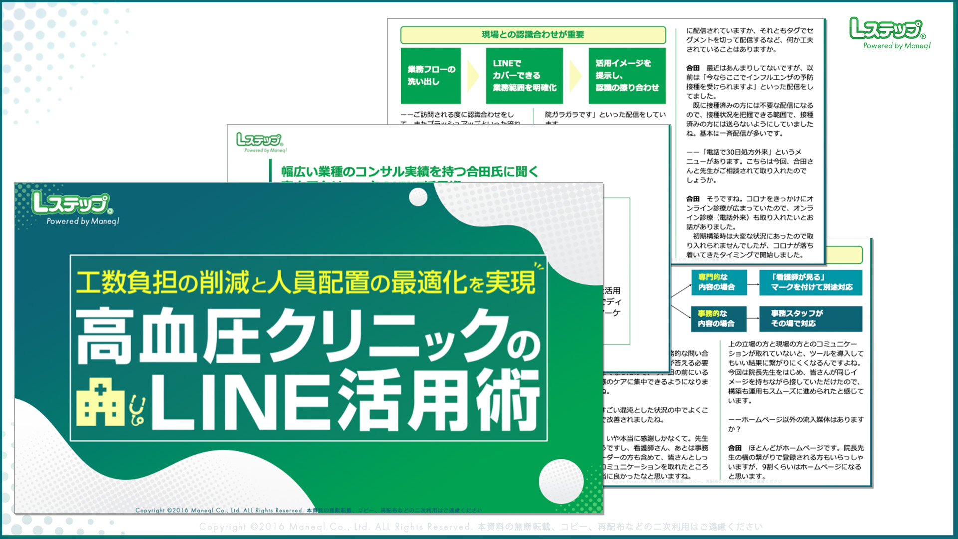 高血圧クリニックのLINE活用術