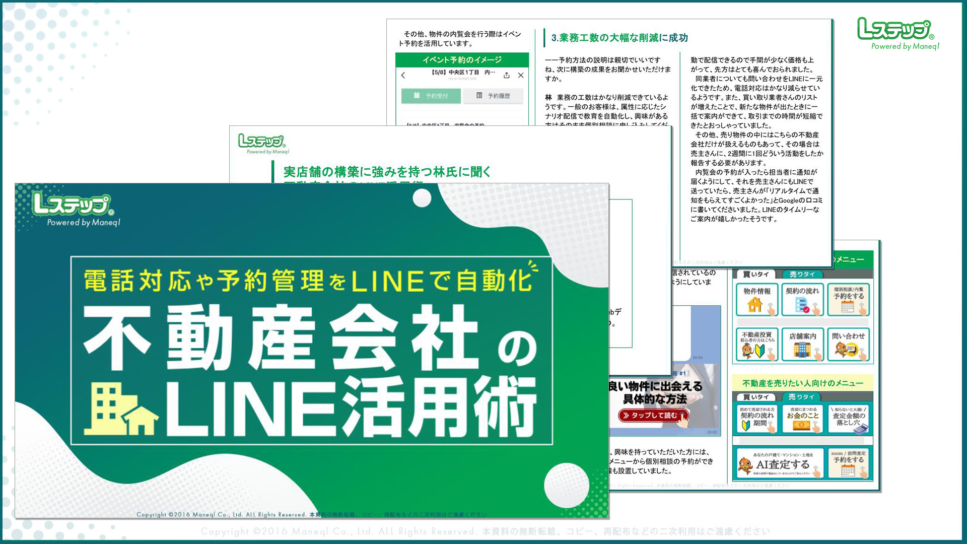 不動産会社のLINE活用術