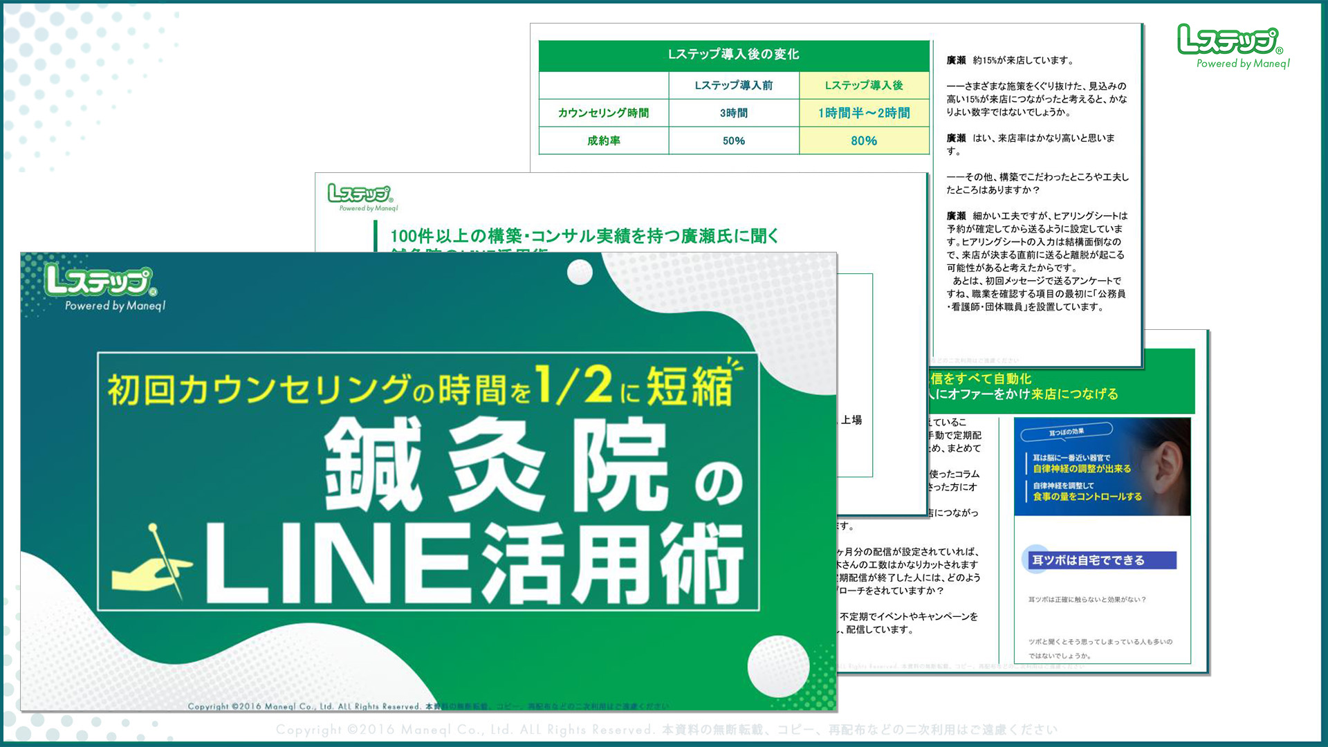 鍼灸院のLINE活用術