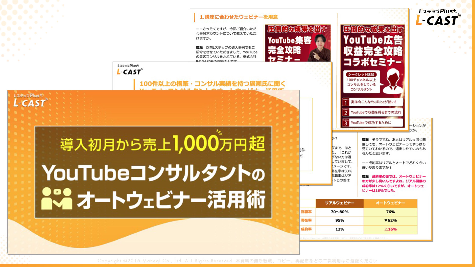 YouTubeコンサルタントのオートウェビナー活用術
