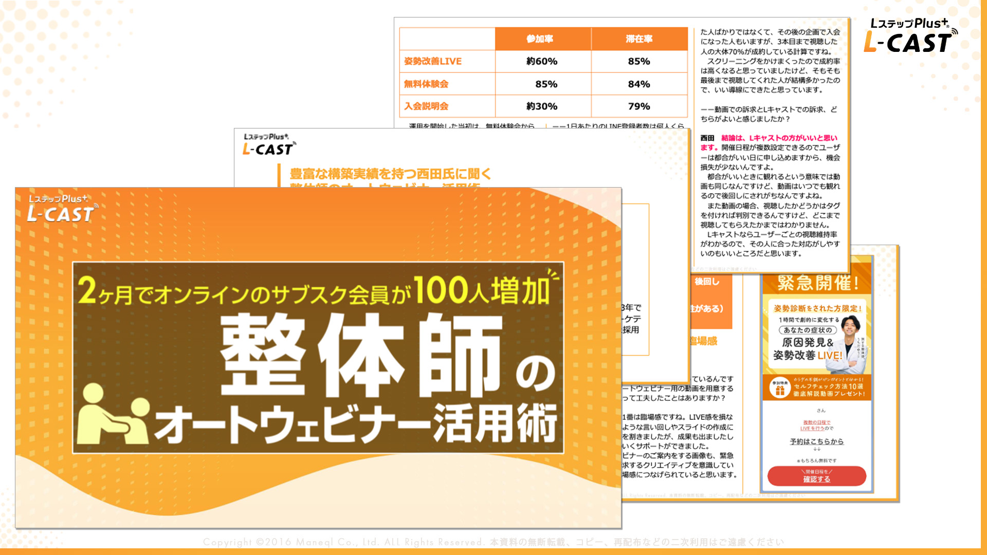 整体師のオートウェビナー活用術