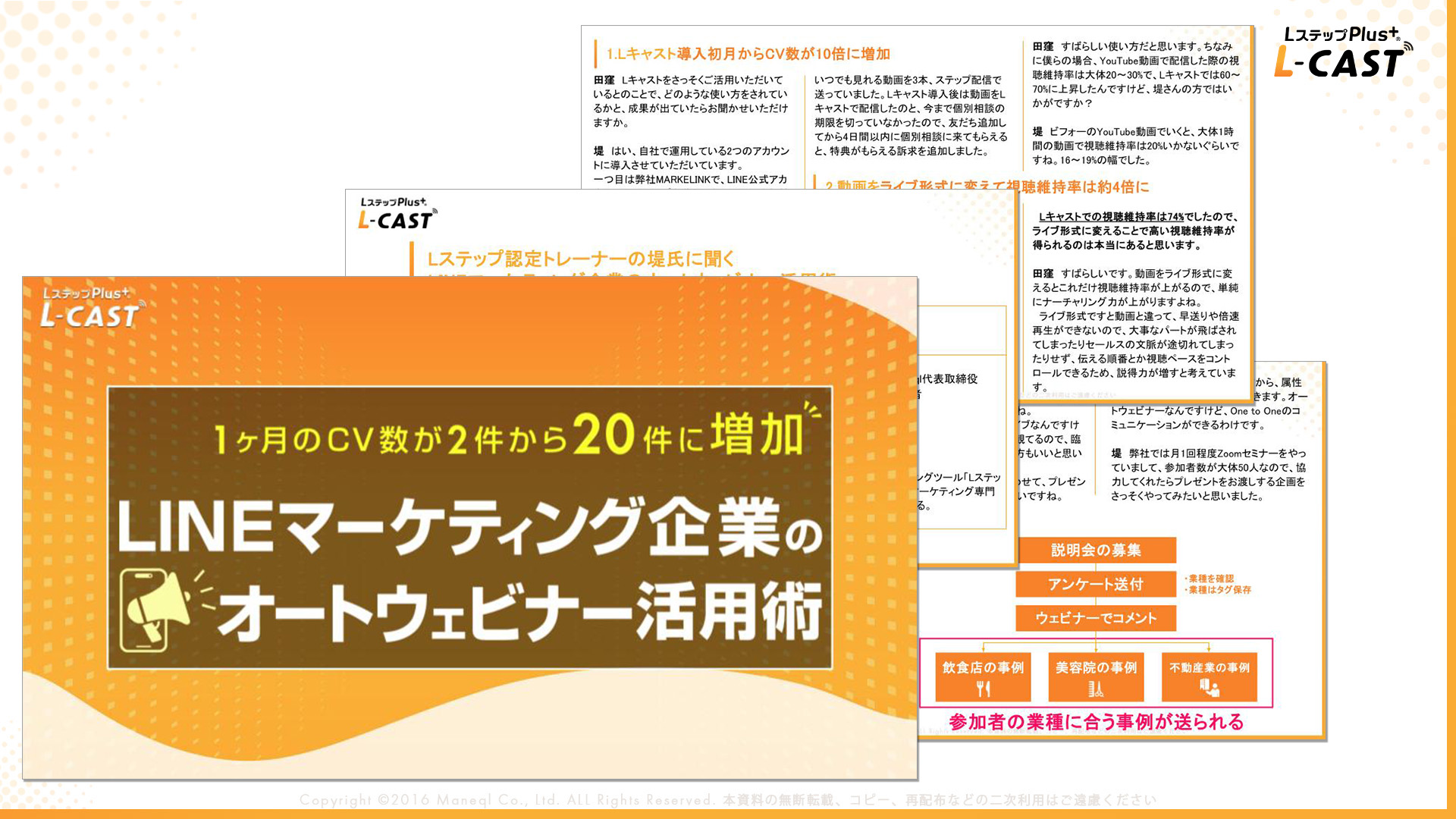 LINEマーケティング企業のオートウェビナー活用術