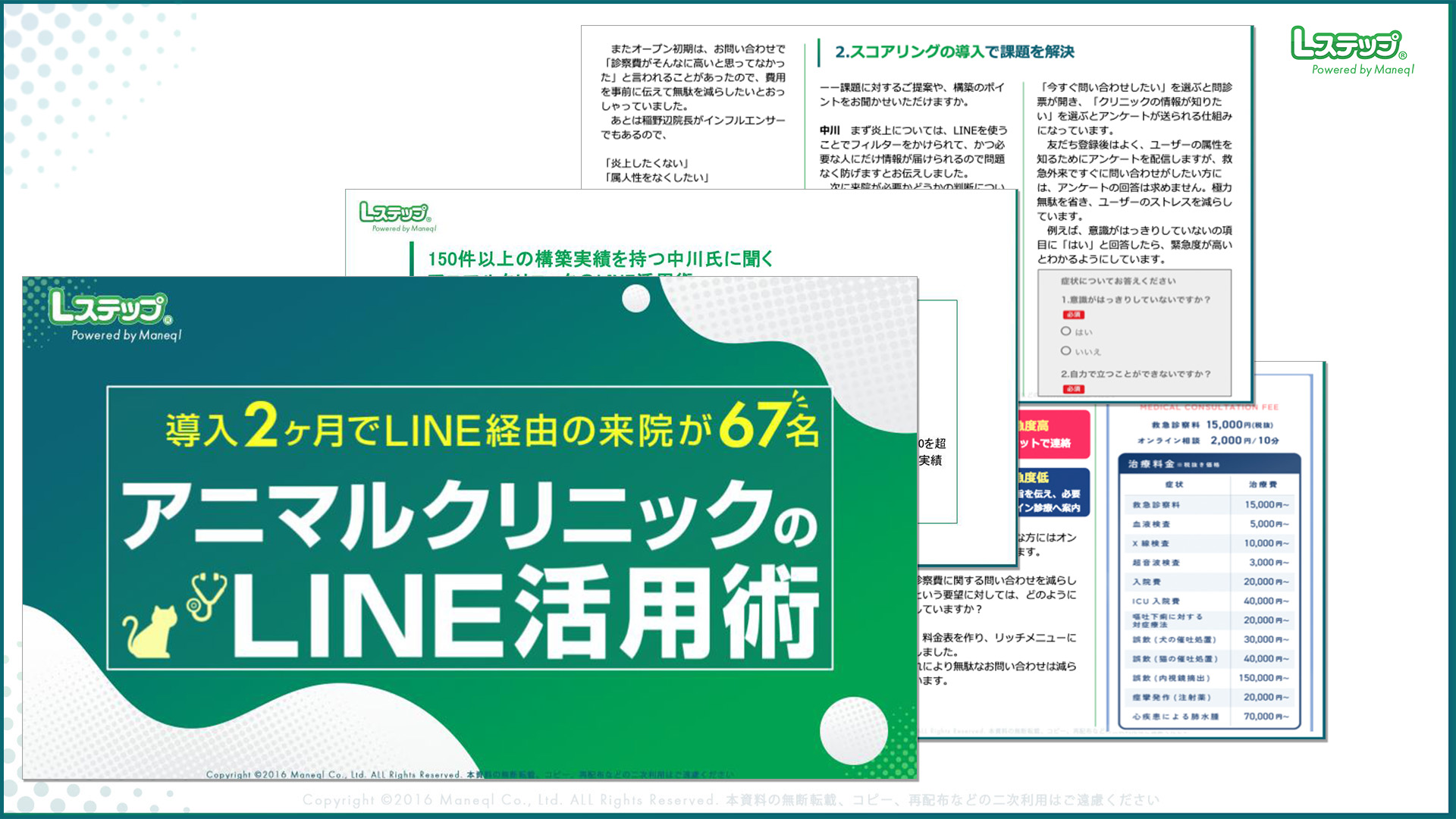 アニマルクリニックのLINE活用術