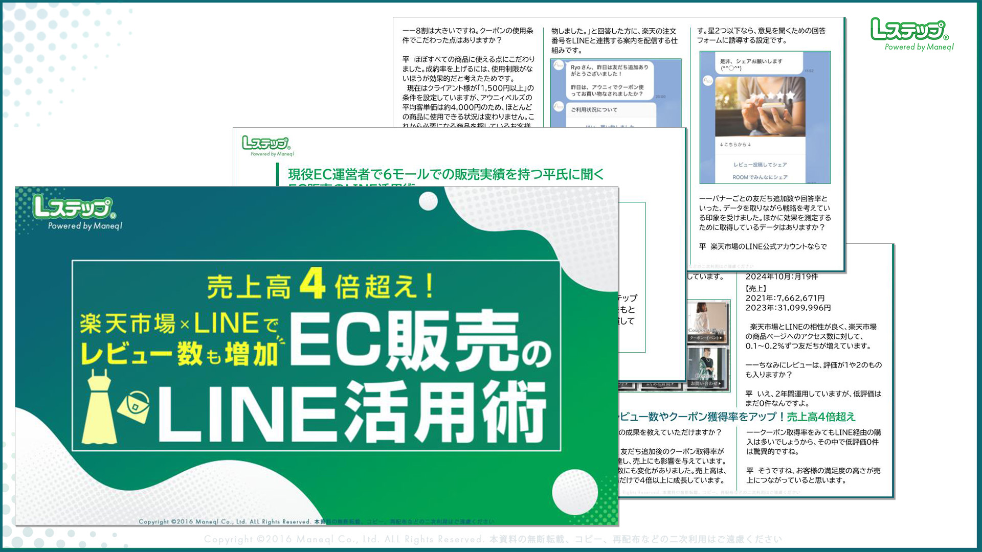 EC販売のLINE活用術