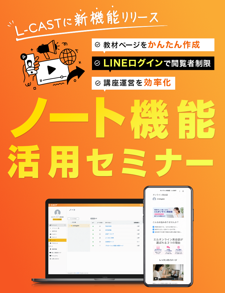 L-CASTノート機能活用セミナー