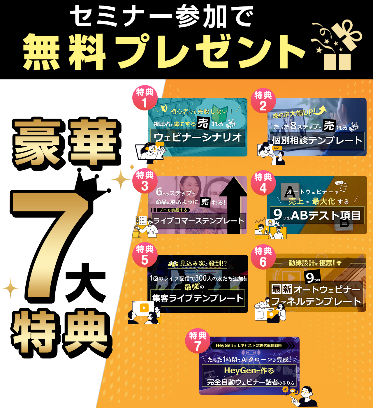 豪華７大特典を無料プレゼント