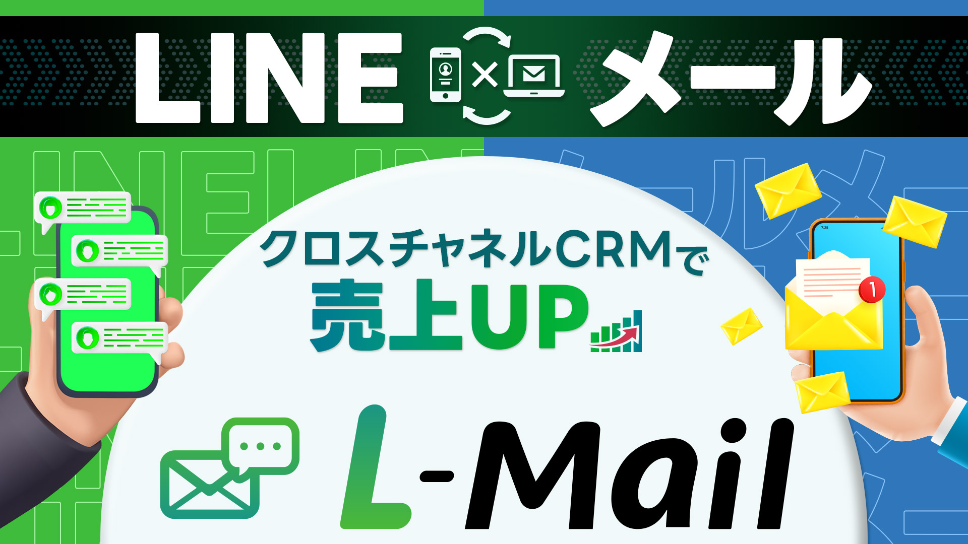 Lメール