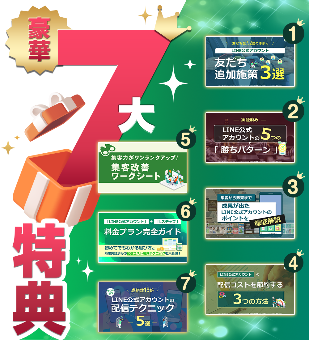 豪華7大特典