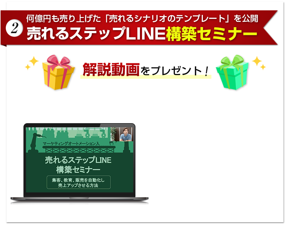 (2) 売れるステップLINE構築セミナー