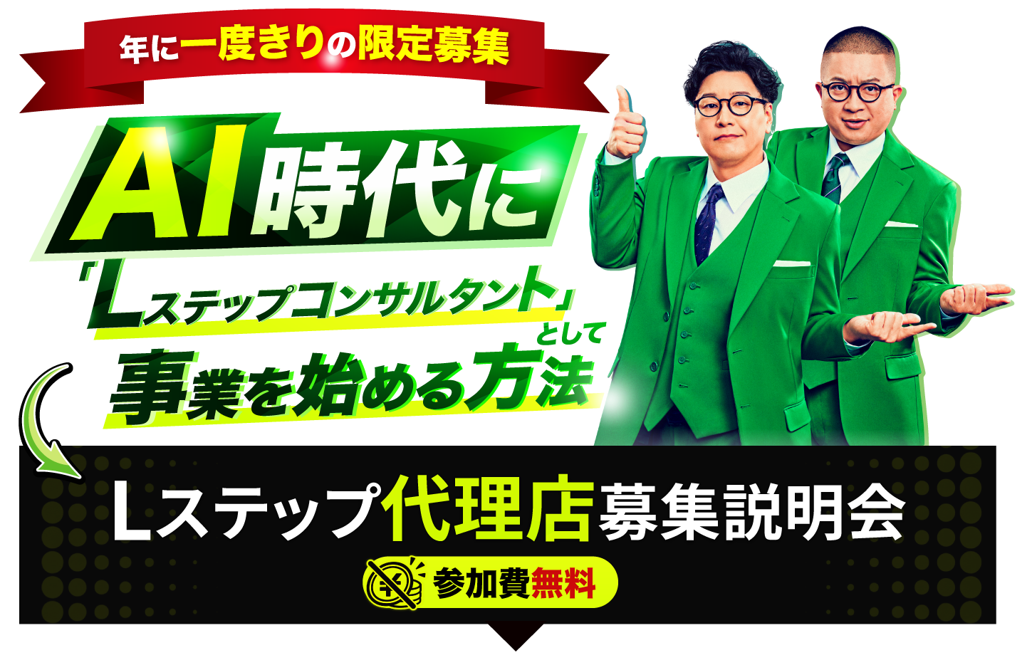 年に1度きりの限定募集