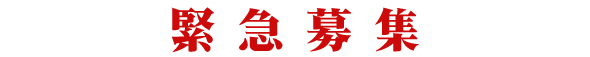累計1931名が参加した人気セミナーが再始動！