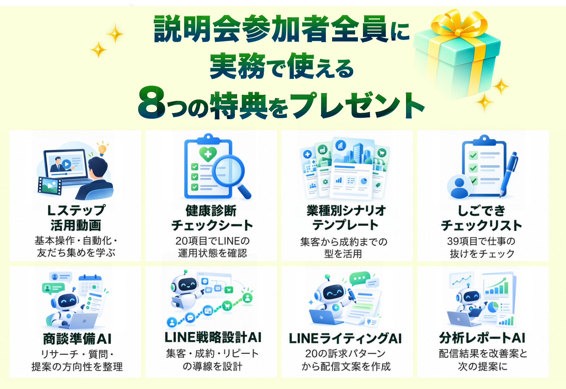 説明会参加で特典を無料でプレゼント