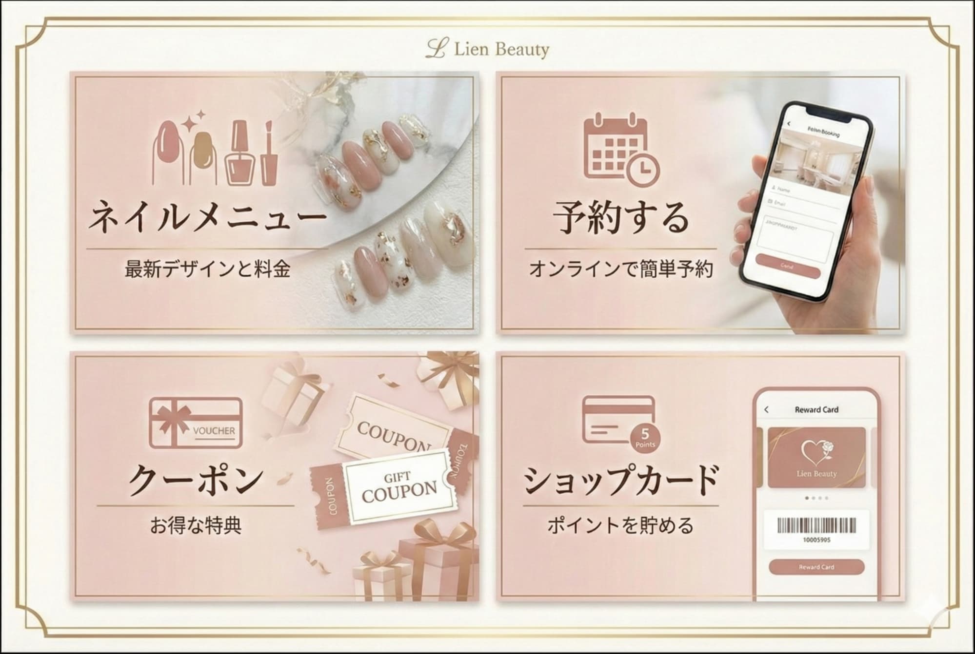 ネイルサロンの案内