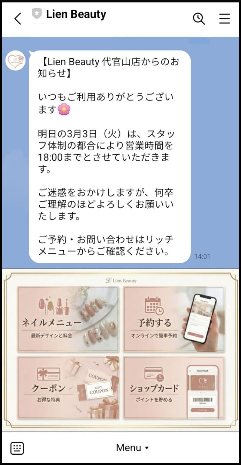 加盟店からの配信