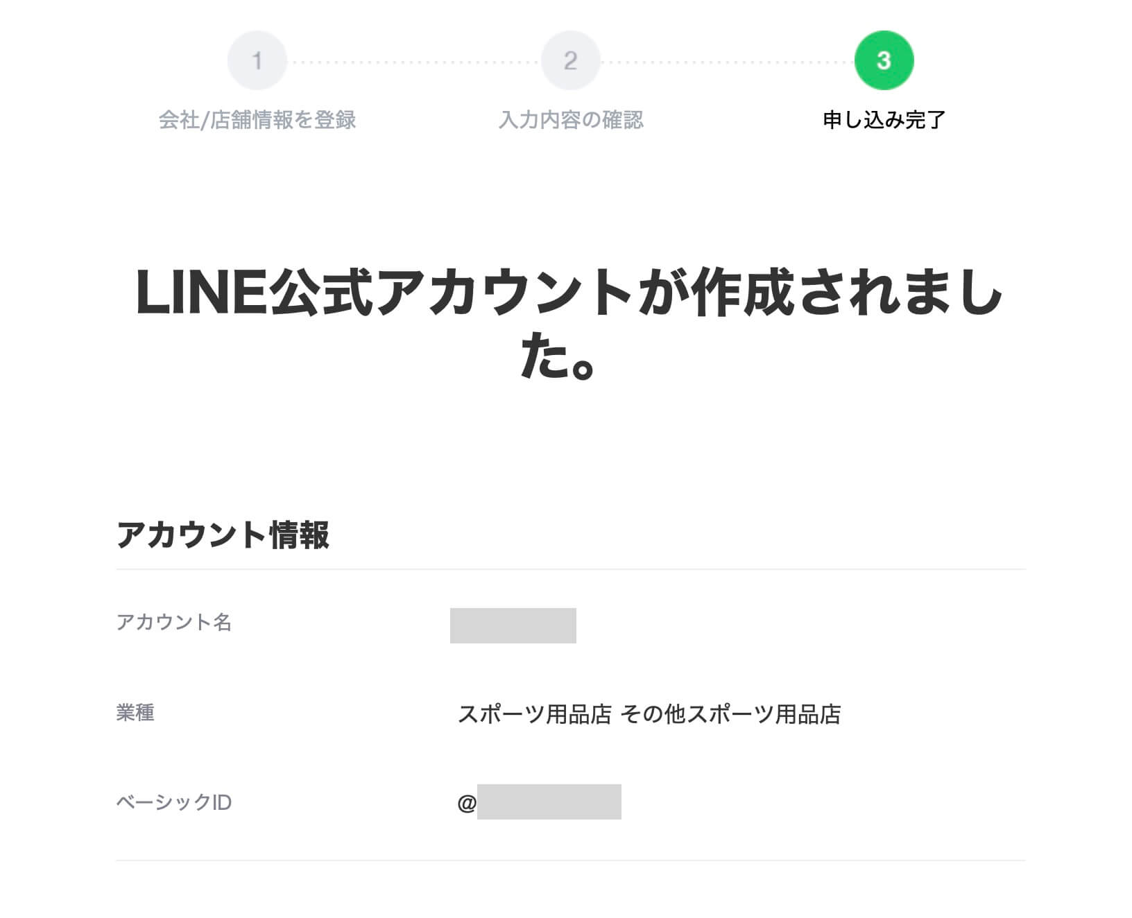 Line公式アカウント 旧 Line の始め方 Lステップ公式ブログ