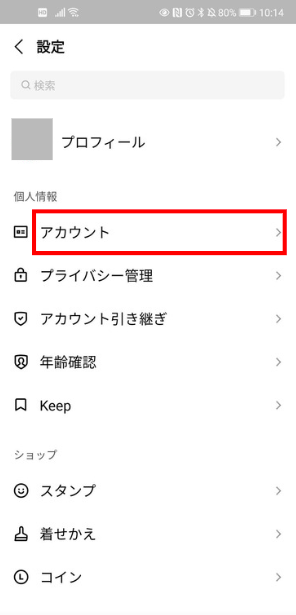 LINE公式アカウントログイン設定