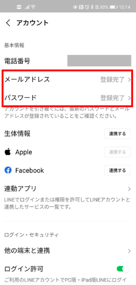 LINE公式アカウントログイン設定