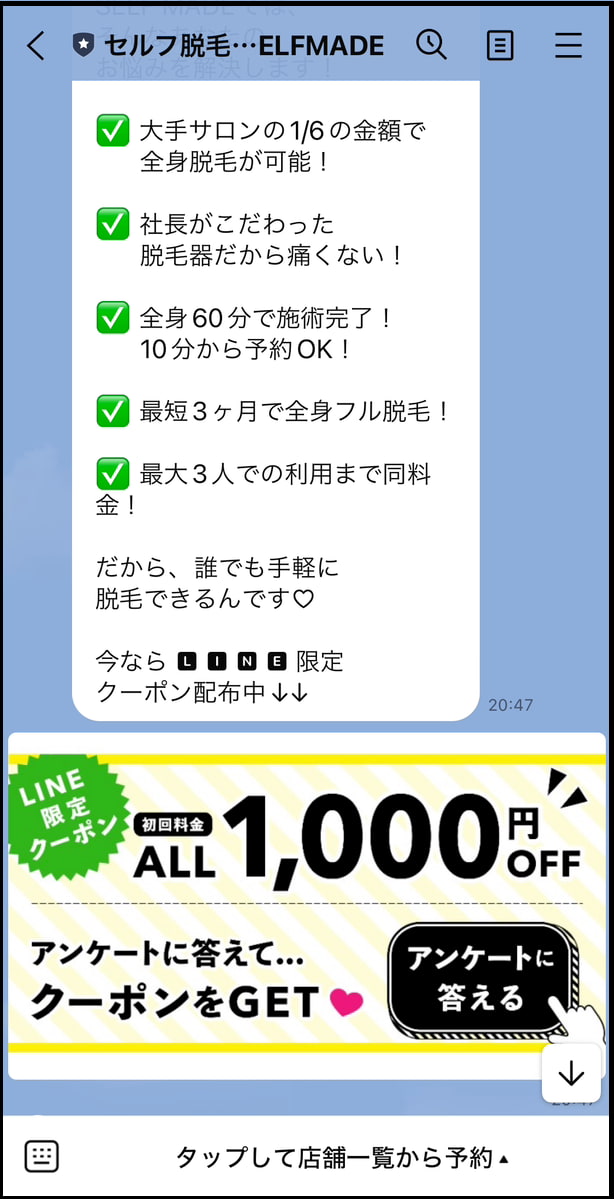 簡単なアンケートを案内