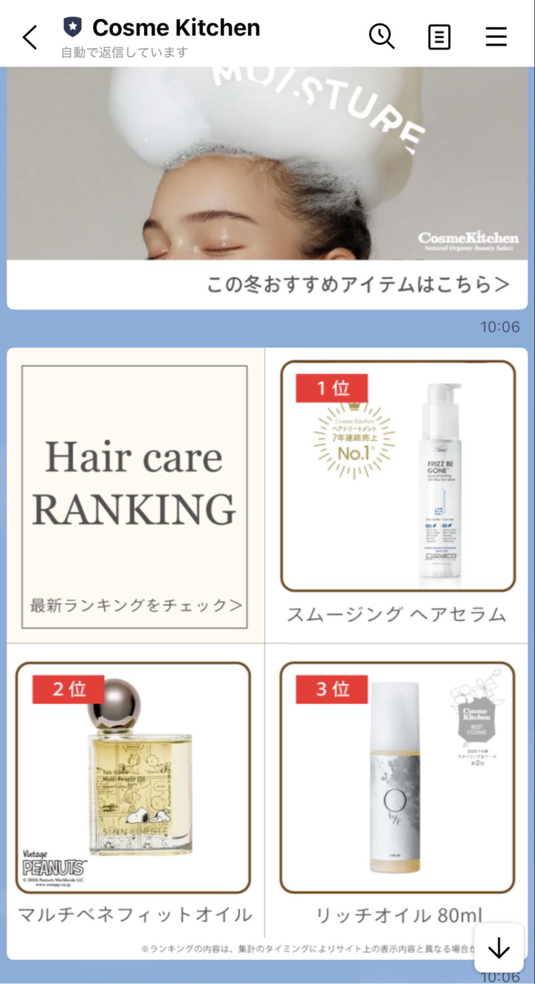 人気商品のランキングを配信