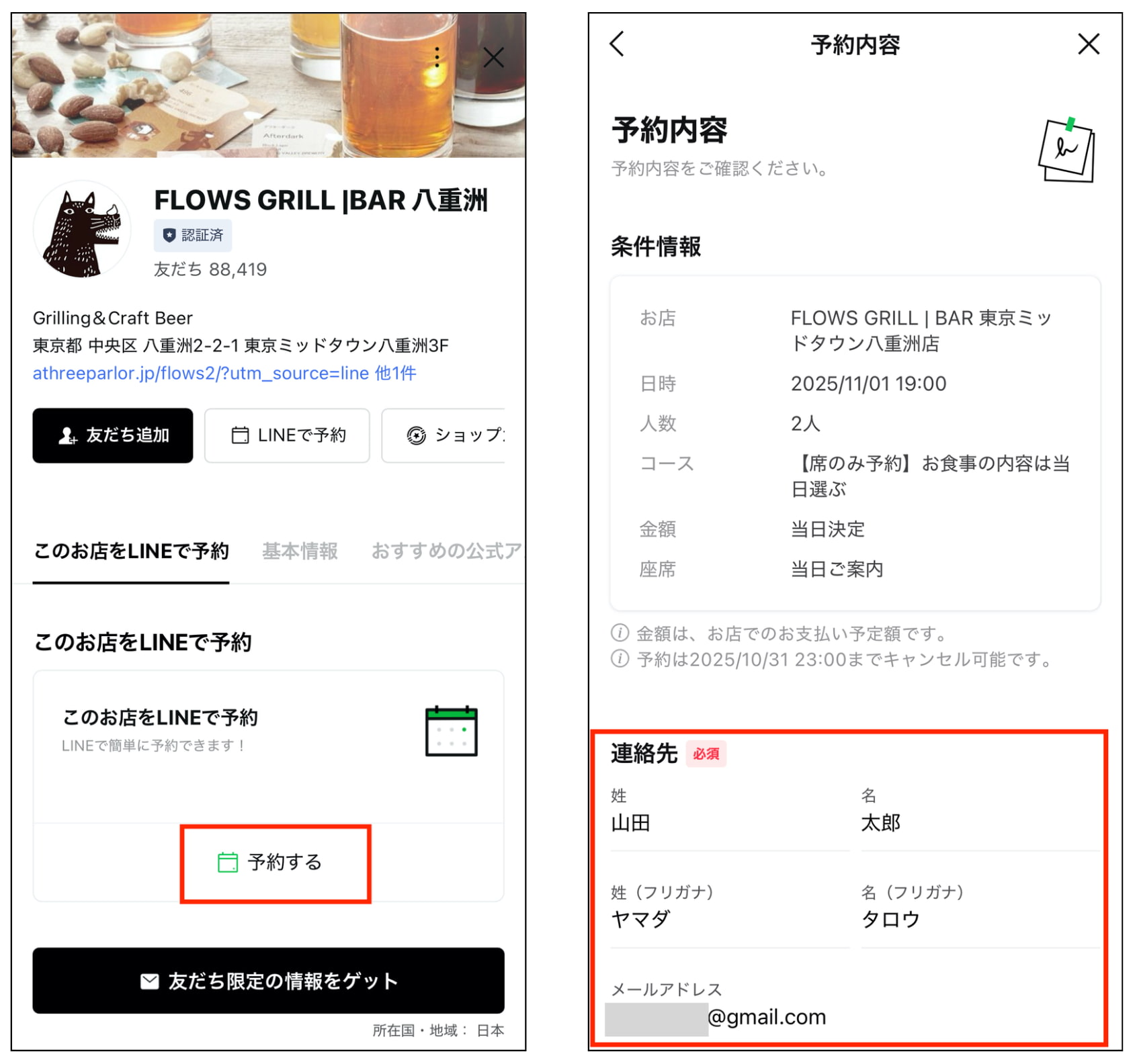 飲食店向けの予約機能