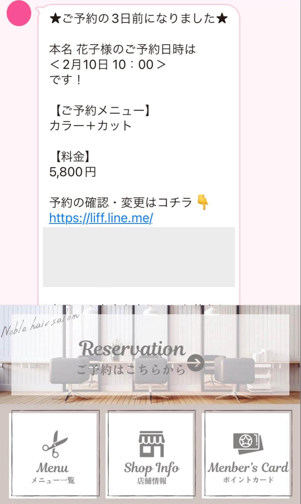 リマインダ配信