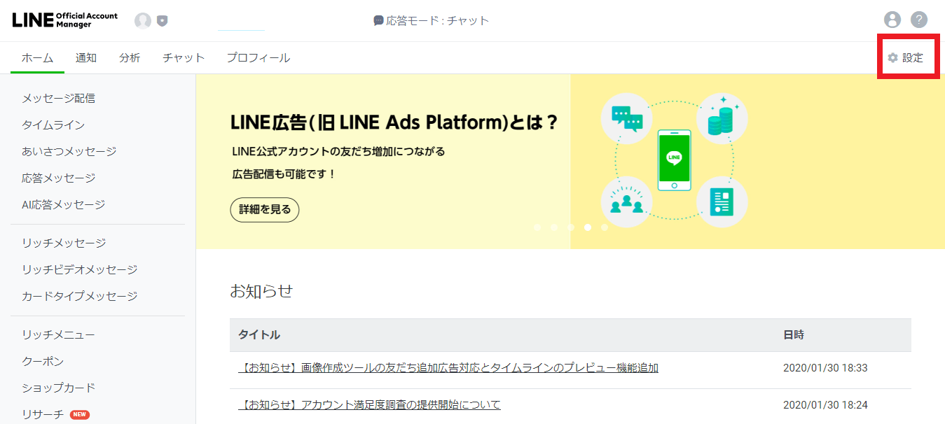 まるで教科書 Line公式アカウントの作り方と使い方 年最新 Lステップ公式ブログ