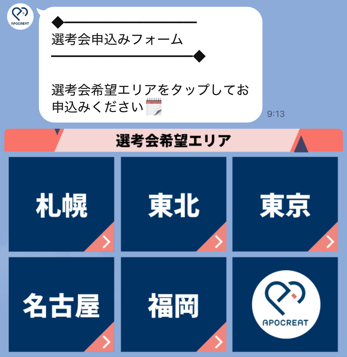 選考受付中エリア