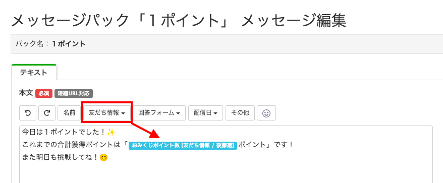Lステップ「おみくじ」の作り方
