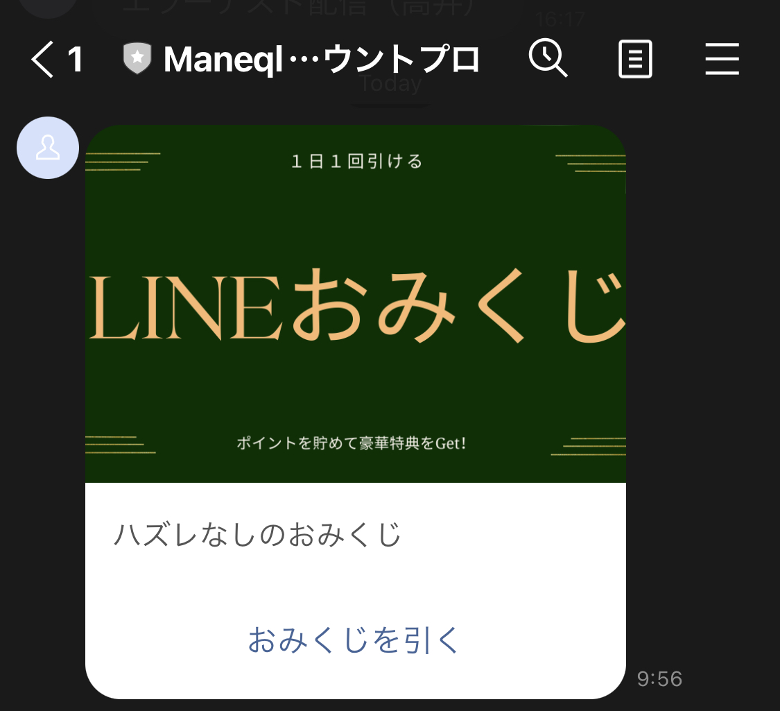 Lステップ「おみくじ」の作り方