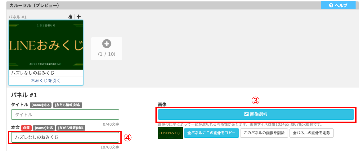 Lステップ「おみくじ」の作り方