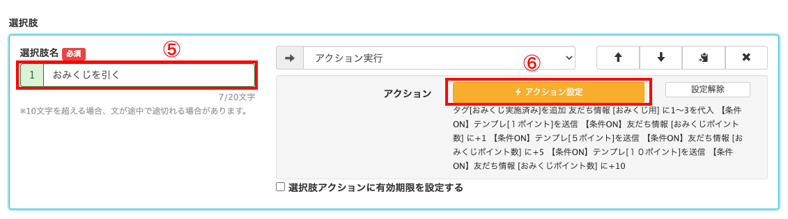 Lステップ「おみくじ」の作り方