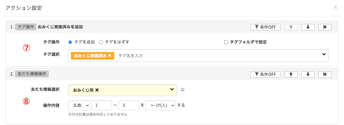 Lステップ「おみくじ」の作り方