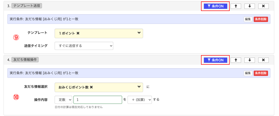 Lステップ「おみくじ」の作り方