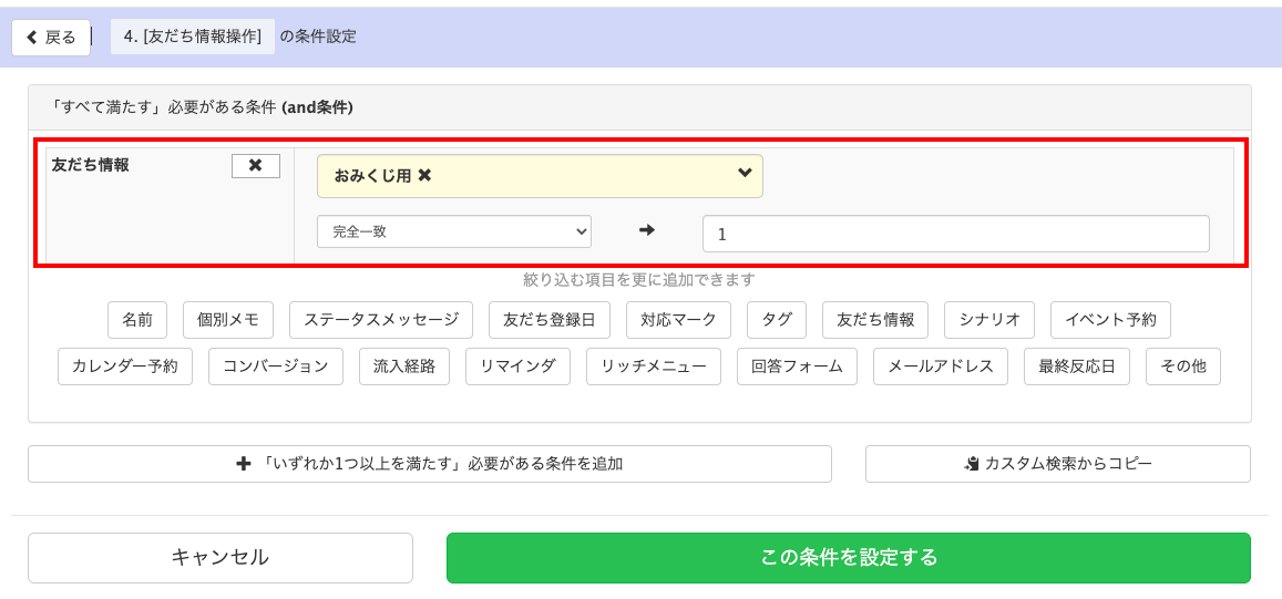 Lステップ「おみくじ」の作り方