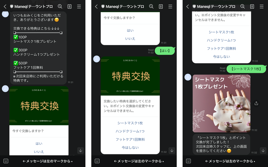 Lステップ「おみくじ」の作り方