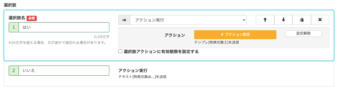 Lステップ「おみくじ」の作り方