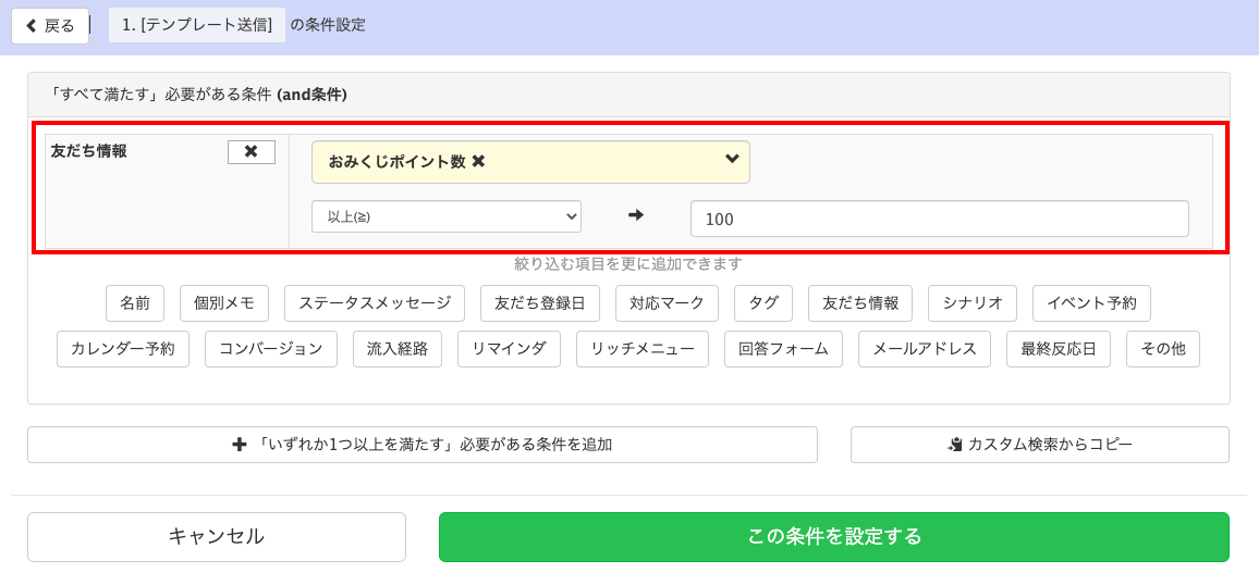 Lステップ「おみくじ」の作り方