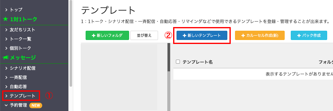 Lステップ「おみくじ」の作り方