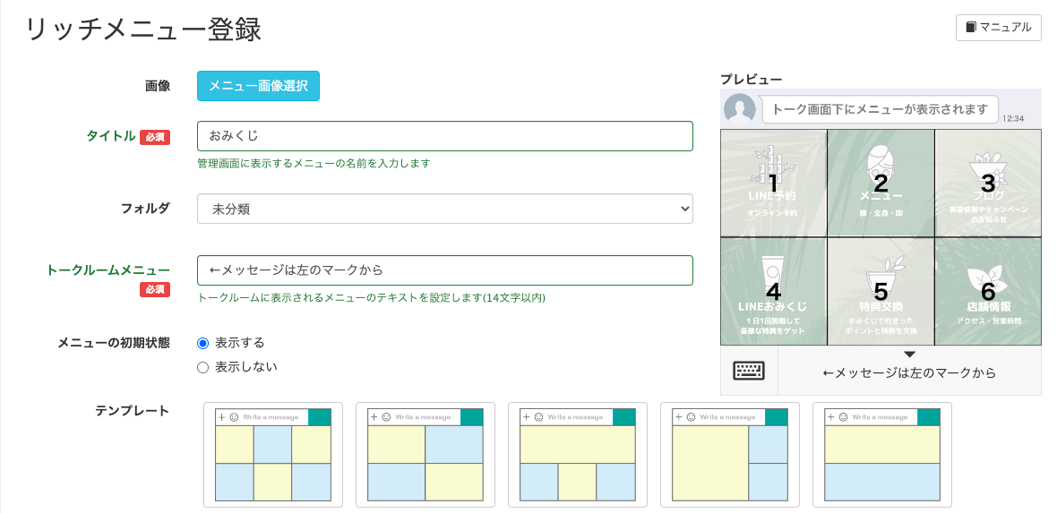 Lステップ「おみくじ」の作り方