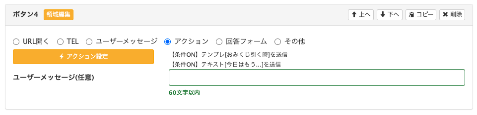 Lステップ「おみくじ」の作り方