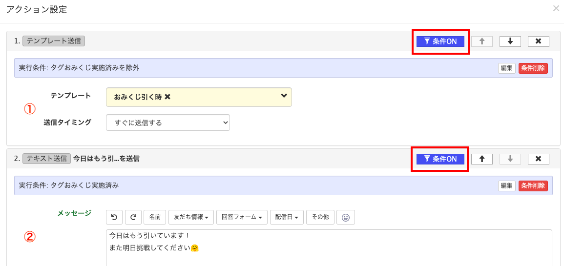 Lステップ「おみくじ」の作り方