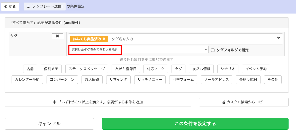 Lステップ「おみくじ」の作り方