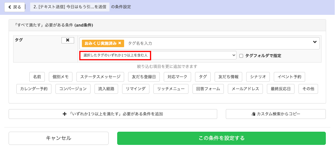 Lステップ「おみくじ」の作り方